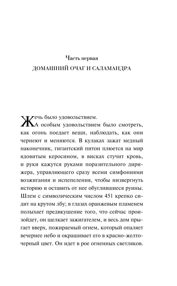 451  по Фаренгейту